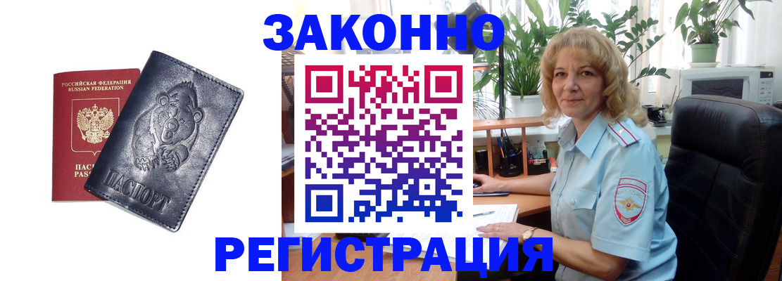 прописка законно в Чегеме