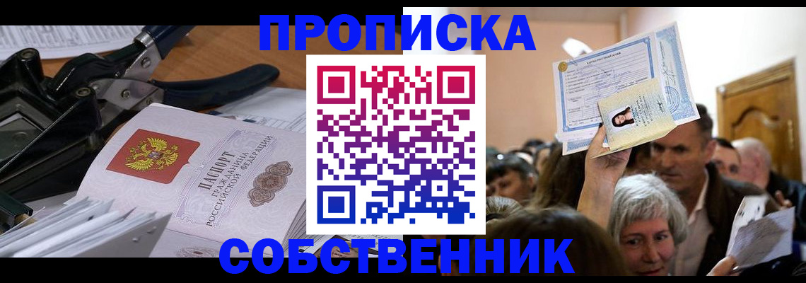 временная регистрация для всех в Чегеме