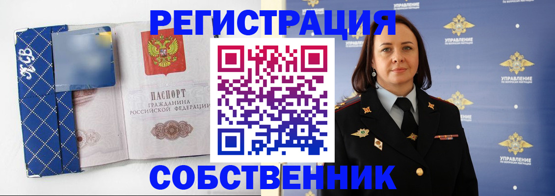 временная регистрация купить в Чегеме