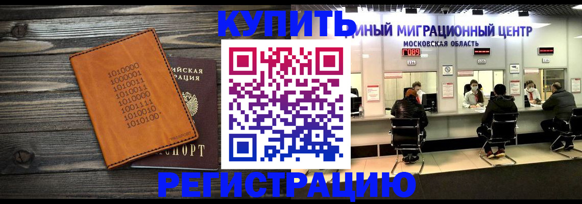 временная регистрация недорого в Чегеме