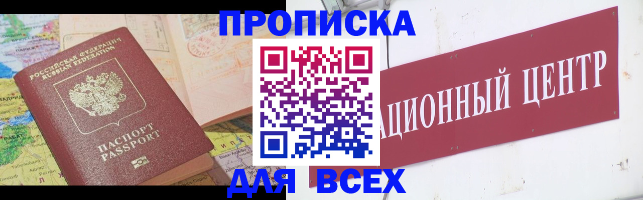 временная прописка в Чегеме